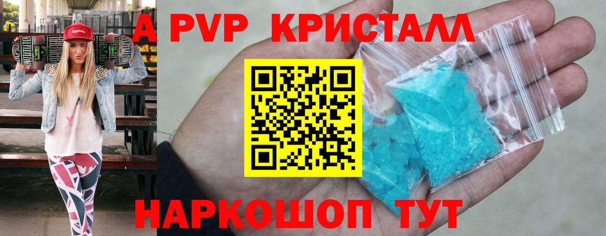 APVP Соль  A-PVP Crystall  Баксан  Альфа ПВП VHQ  Вход с VPN 