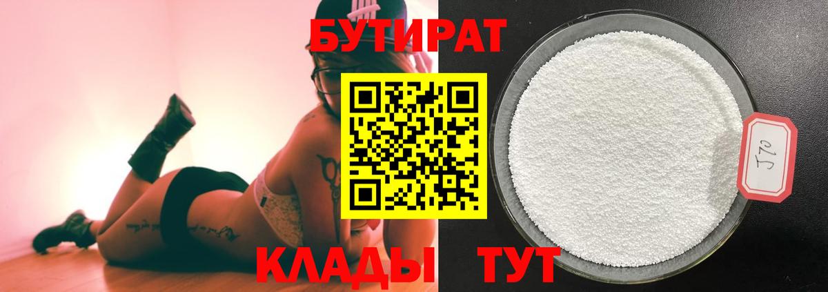 БУТИРАТ  Бутират Butirat  Вход с VPN  Баксан 