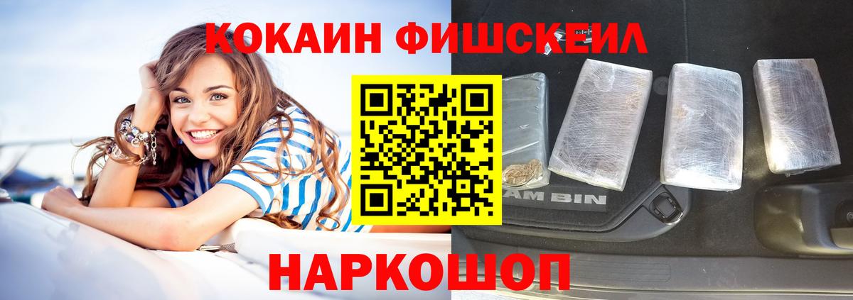 Кокаин 97%  Вход с VPN  купить наркоту  Баксан  Cocaine Fish Scale 