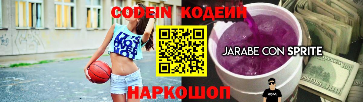 Баксан  Codein Purple Drank  Кодеин напиток Lean (лин)  Вход с VPN 