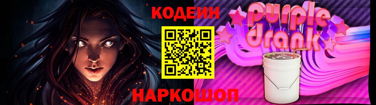 Кодеиновый сироп Lean напиток Lean (лин) Баксан