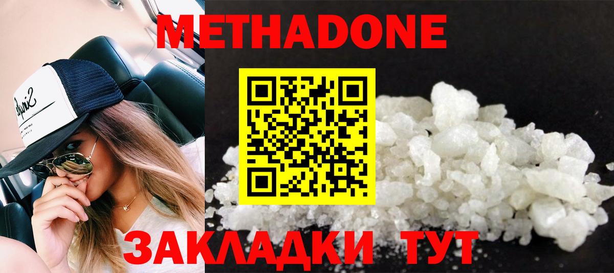 Баксан  МЕТАДОН кристалл  МЕТАДОН белоснежный  Вход с VPN 