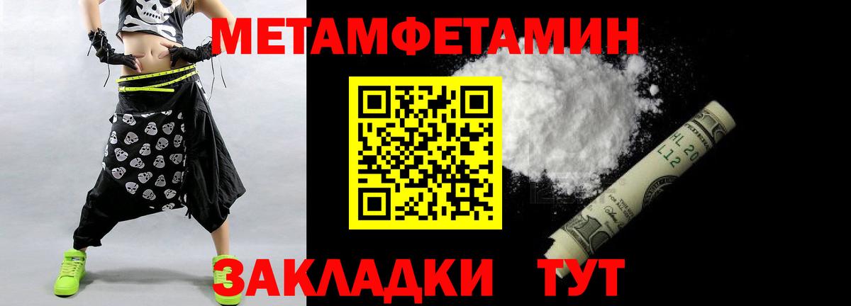 Первитин Methamphetamine Баксан